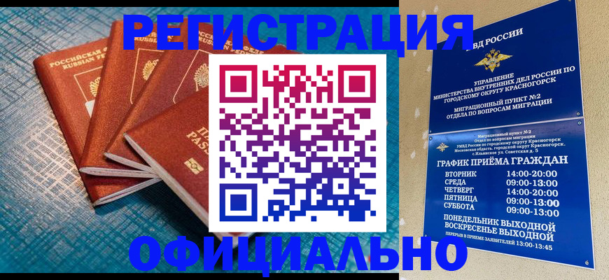 прописка иностранных граждан в Нерюнгри