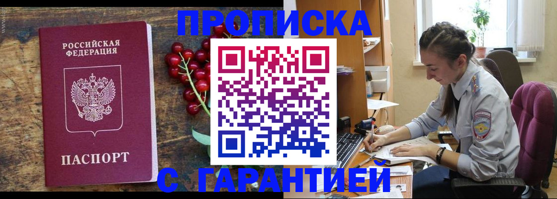 временная регистрация надежно в Нерюнгри